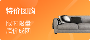 特价团购